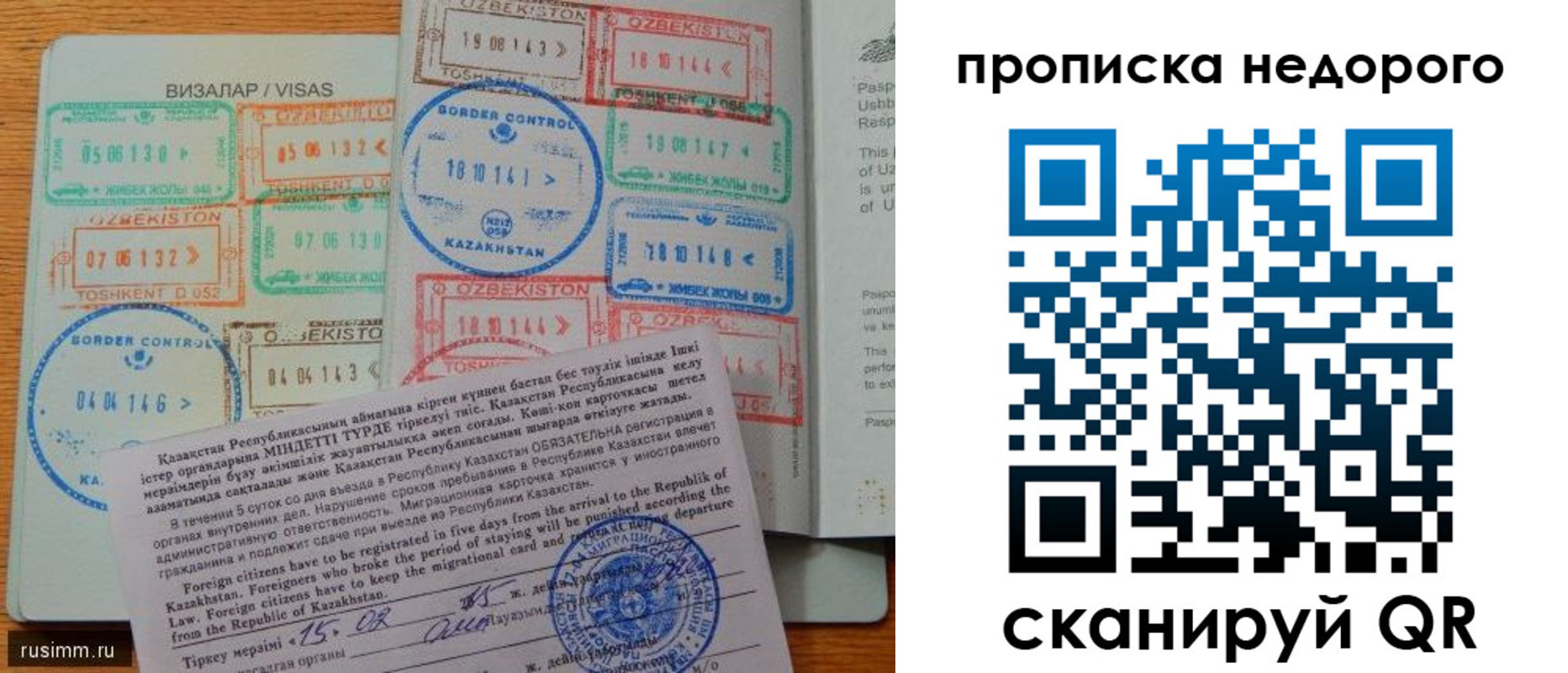 прописка штамп в Шуе