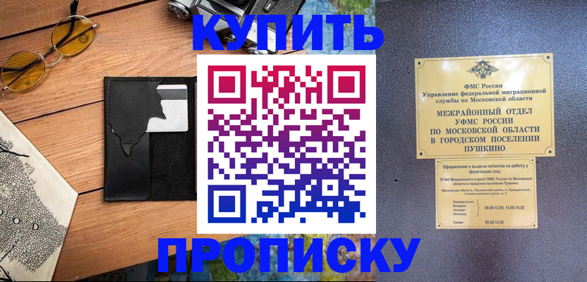временная регистрация в Шуе