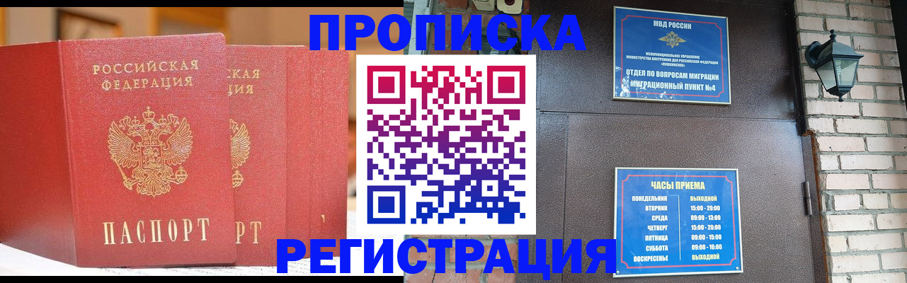 временная регистрация для всех в Шуе