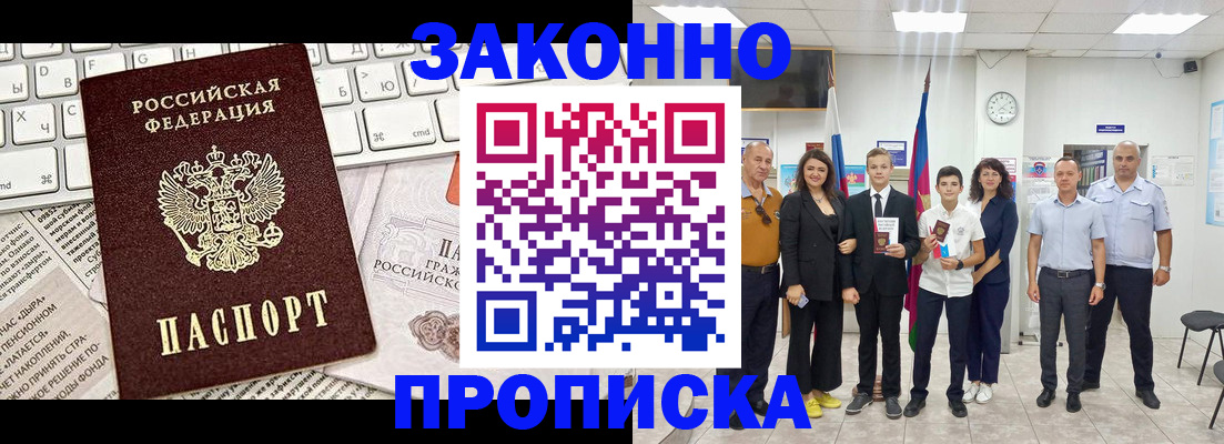 прописка регистрация в Шуе