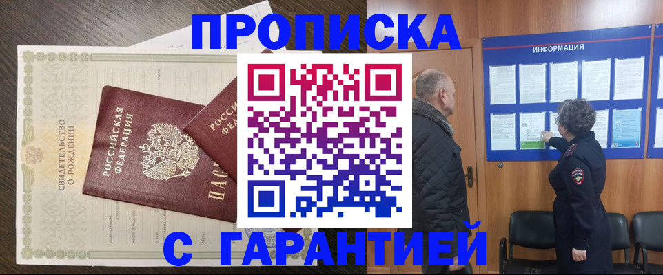 прописка в Шуе